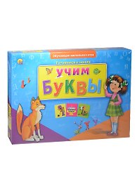 НИ Готовимся к школе Учим буквы (ИН-8012) (Рыжий кот) (коробка)