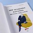 Мир академика Королёва : Мечтатель, лидер, инженер - 2