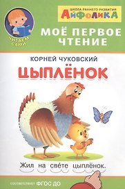 Цыпленок