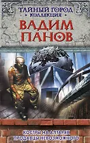 Костры на алтарях. Продавцы невозможного: фантастические романы