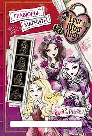 Набор д/детского творчества Centrum Гравюры-магниты Ever After High, 85864
