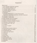Удивительные истории Петра Петровича - 1