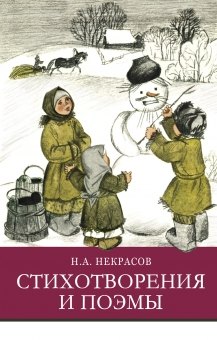 

Стихотворения и поэмы