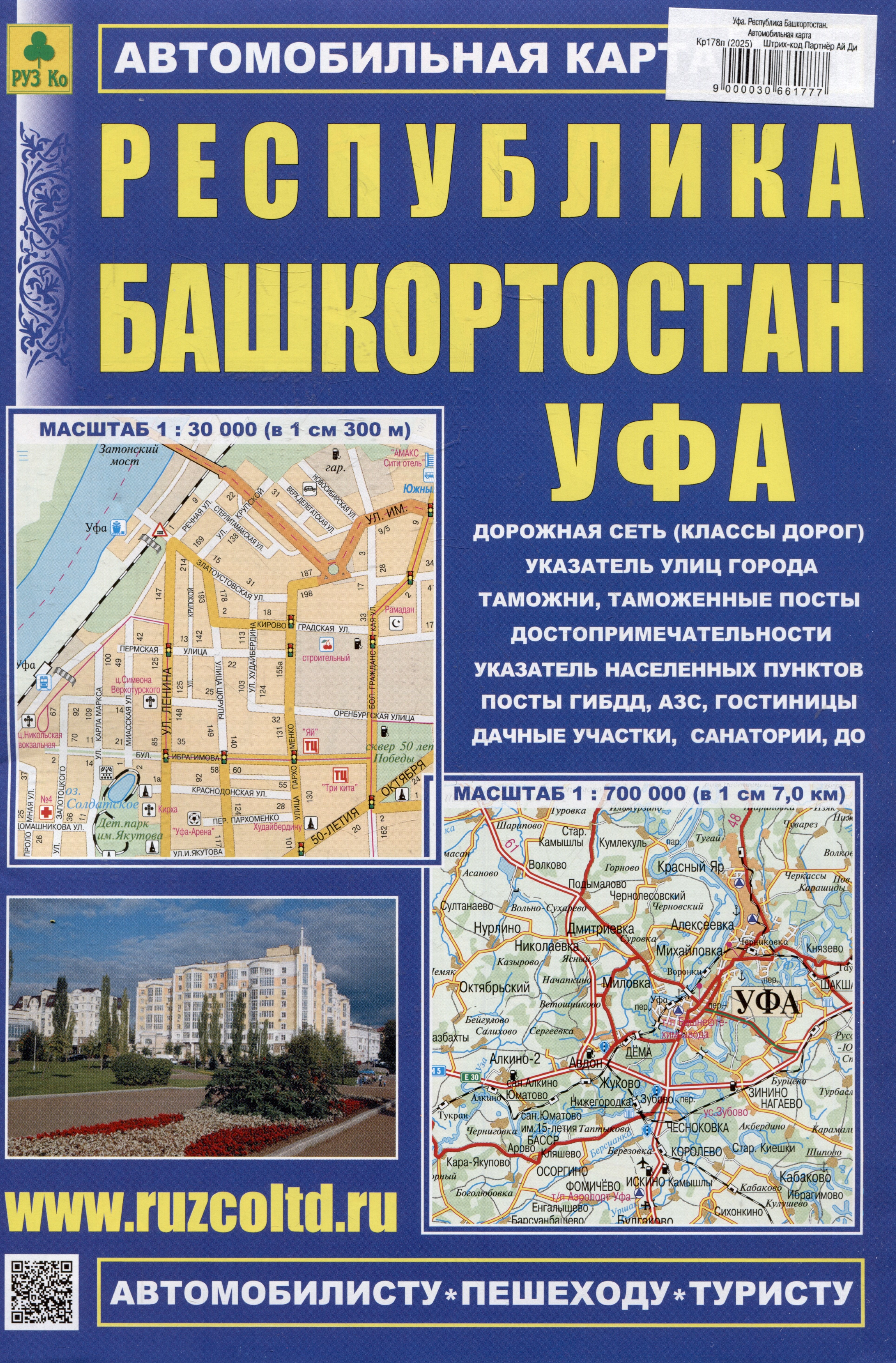   Буквоед Республика Башкортостан. УФА. Автомобильная карта