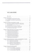 Волоконные технологические лазеры и их применение: Уч.пособие - 1