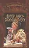 Москва чайная Выпей чайку забудешь тоску (м) - 0
