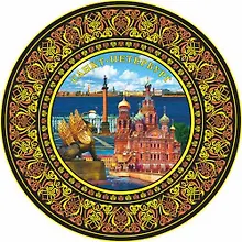 Тарелка "Грифон-Спас-Дворцовая" (d=15см)