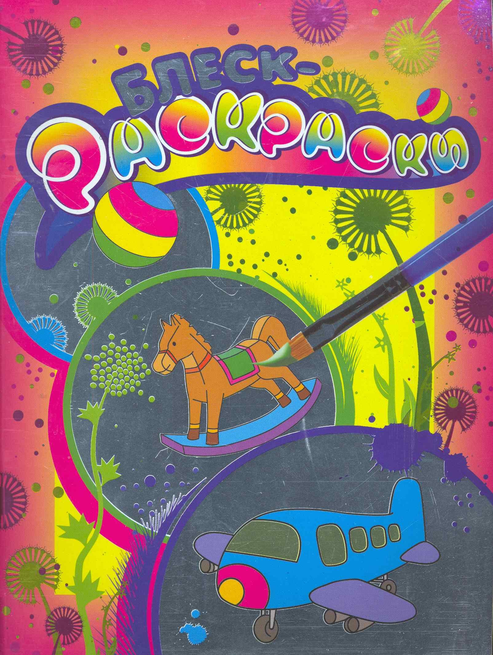 

Блеск-раскраска (красная)