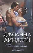 Пленник моих желаний - 0