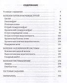 Нефрология. Эндокринология. Гематология. Учебное пособие для студентов медицинских вузов - 1