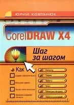 CorelDRAW X4