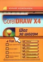 CorelDRAW X4