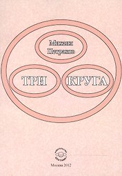 Три круга