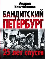 Крыша!Бандитский Петербург: 25 лет спустя