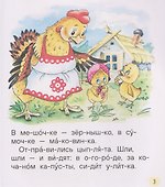 Веселые истории для первого чтения (по слогам) - 2