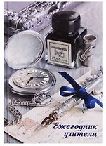 Ежегодник учителя А6+ 256 листов "Ретро-стиль"