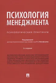 Психология менеджмента. Психологический практикум
