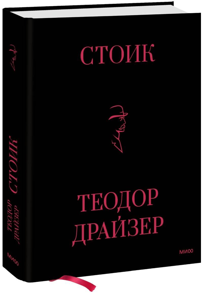 

Стоик