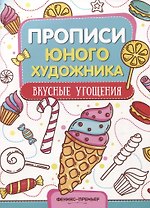 Вкусные угощения