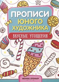 Вкусные угощения