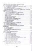 Товарное осетроводство. Учебное пособие - 2