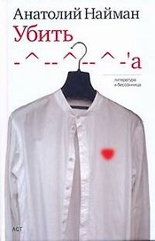 Убить -^--^--^-а: книга рассказов