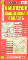 Миникарта, Смоленск, Смоленская область, 1:750 000, 1:26 000