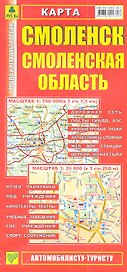 Миникарта, Смоленск, Смоленская область, 1:750 000, 1:26 000