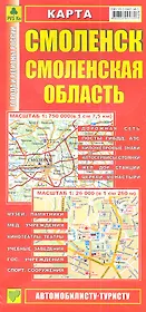 Миникарта, Смоленск, Смоленская область, 1:750 000, 1:26 000