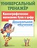 Каллиграфическое написание букв и цифр - 0