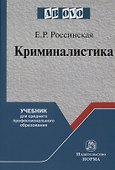 Криминалистика - 0