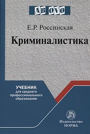 Криминалистика