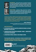 Поединок с Арктикой. Победы и трагедии русских экспедиций - 1