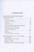 О развитии революционных идей в России - 1
