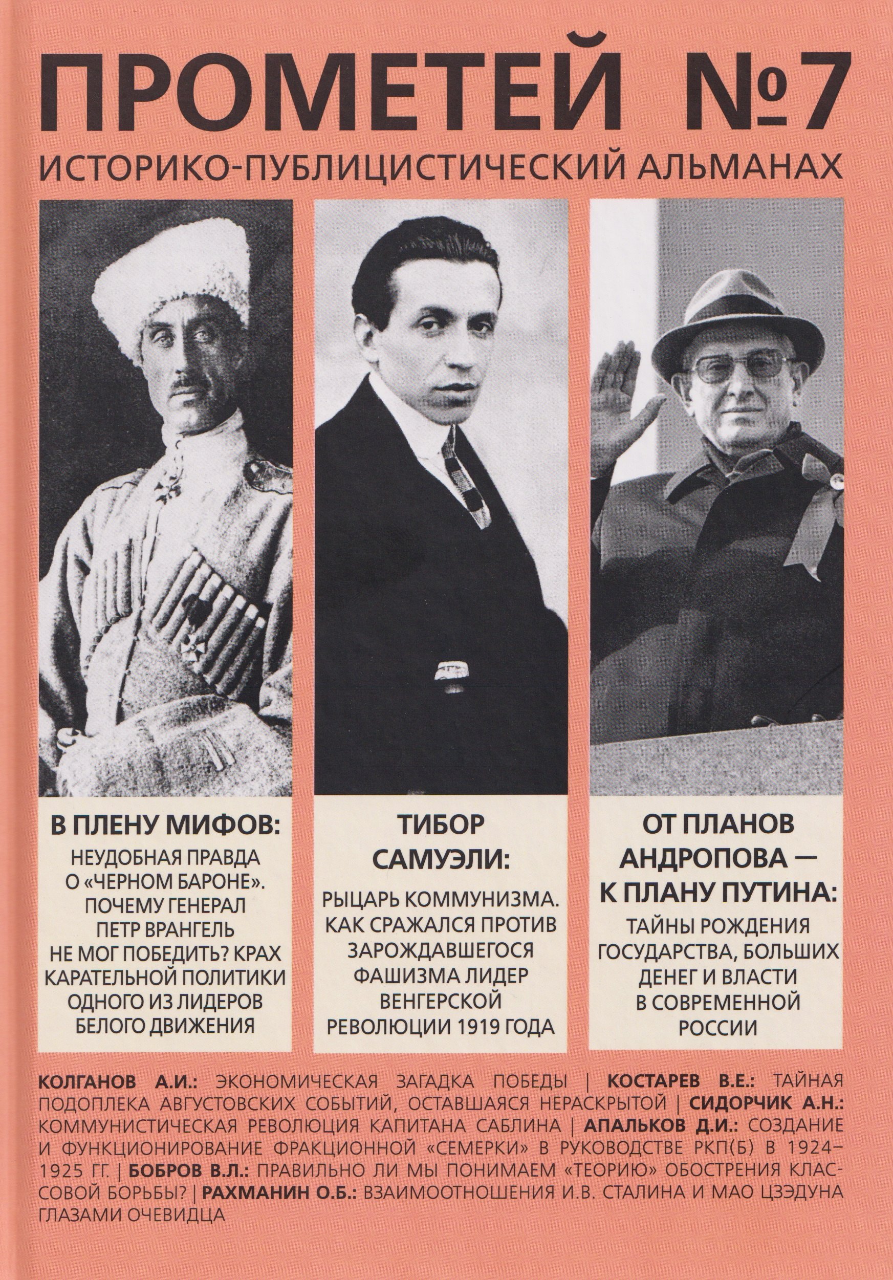 

Прометей № 7