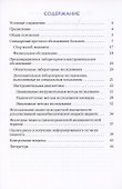 Методика обследования кардиохирургического больного перед операцией на сердце - 1