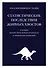 Статистические последствия жирных хвостов. О новых вычислительных подходах к принятию решений - 0