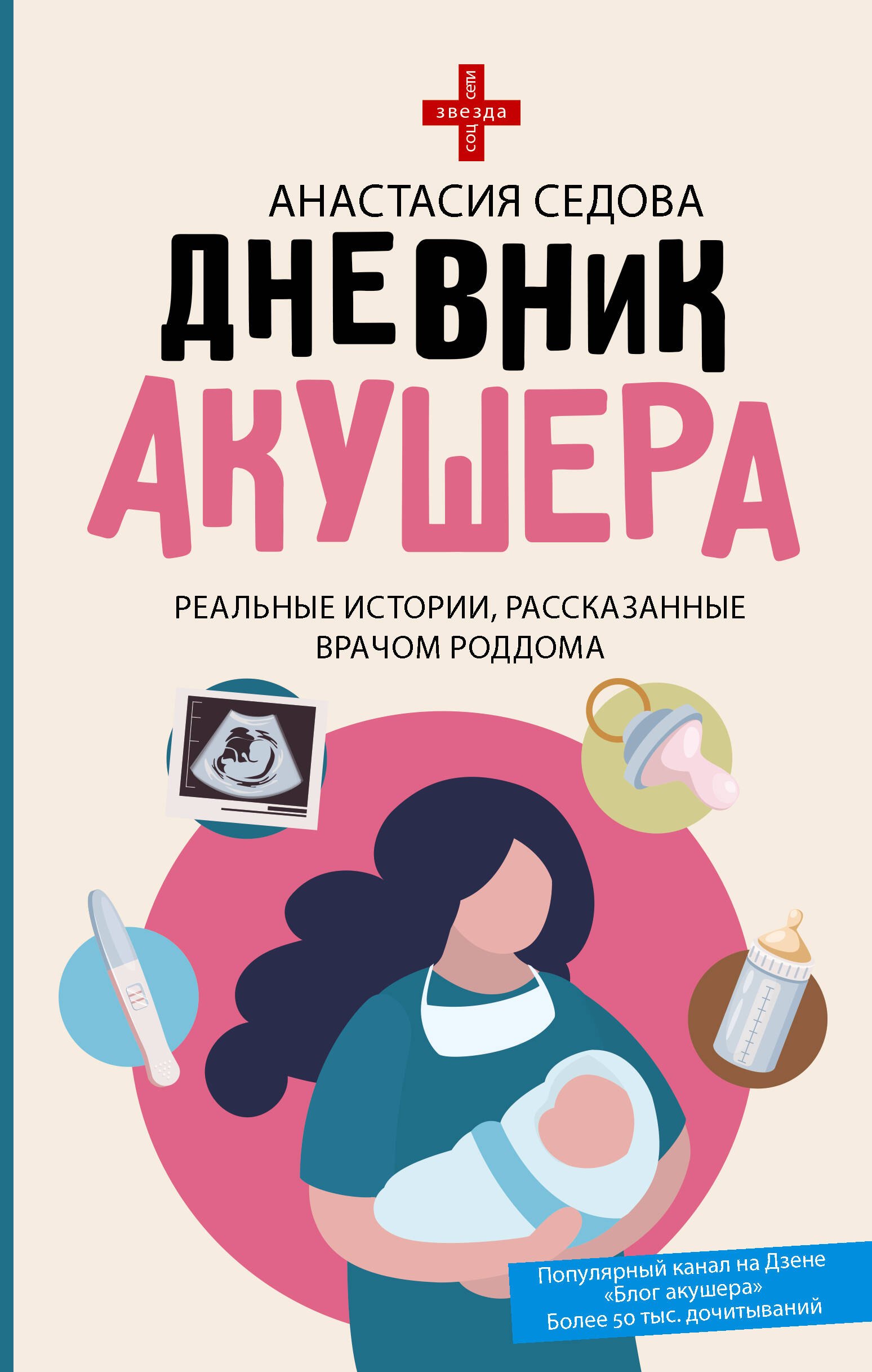 

Дневник акушера. Реальные истории, рассказанные врачом роддома