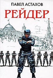 Рейдер