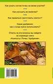 Компосты.Почвы.Удобрения - 1