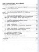 Информационная аналитика. Теория, методология, технологии. Учебник для вузов - 2