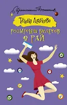 Розыгрыш билетов в Рай