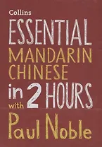 Essential Mandarin Chinese in 2 hours with Paul Noble (+CD)