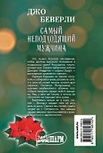 Самый неподходящий мужчина - 1