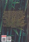 Химико. Сыны Поднебесной - 1