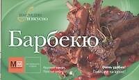 Барбекю!