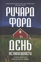 День независимости