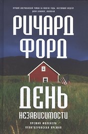 День независимости