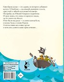 История про Гевейчика, гуттаперчевого человечка - 1