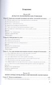 Монетарная экономика. Теория денег и кредита. Том 2. Учебник - 1